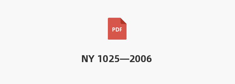 NY 1025—2006